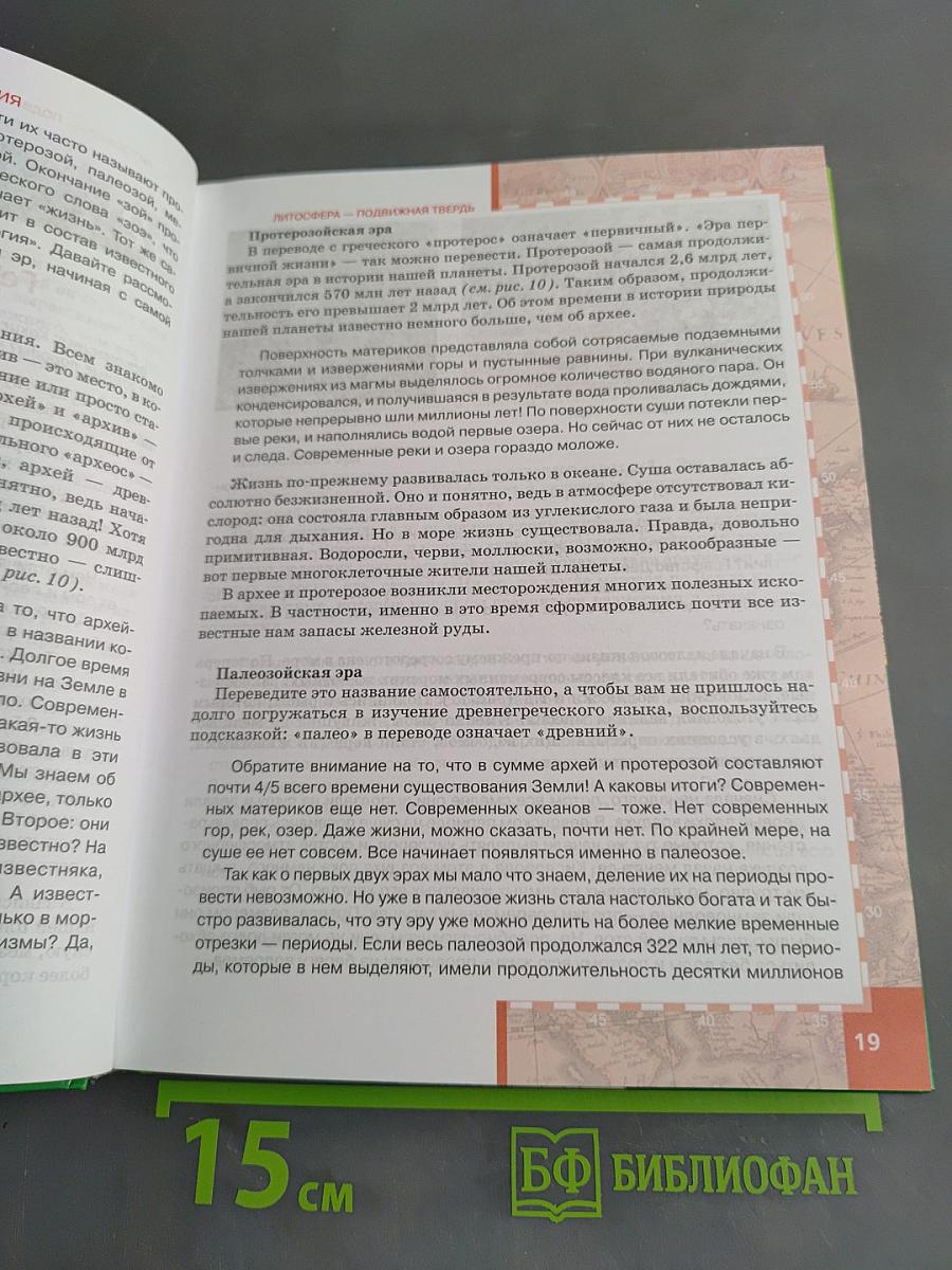 География. Материки и океаны. Часть 1. Планета, на которой мы живем. Африка, Австралия. Учебник для 7 класса общеобразовательных учреждений
