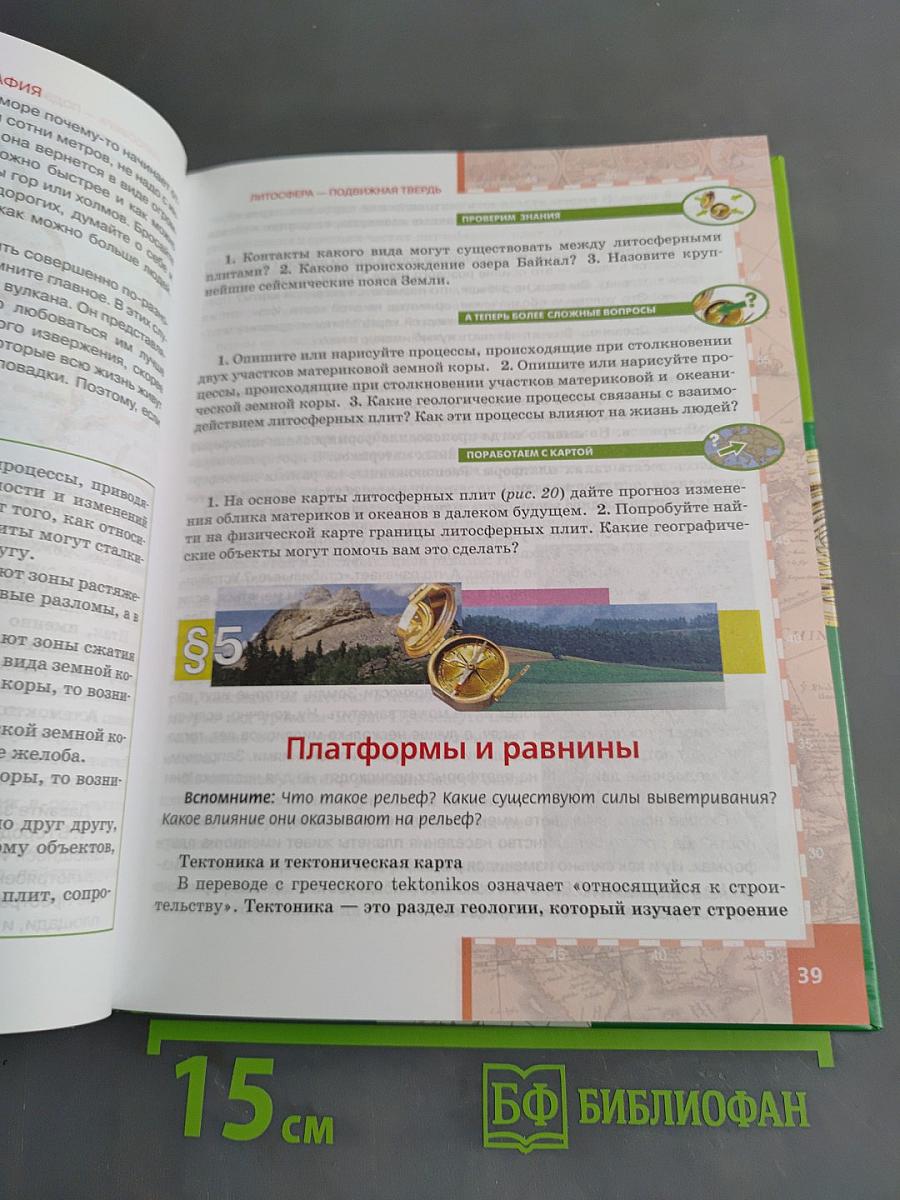География. Материки и океаны. Часть 1. Планета, на которой мы живем. Африка, Австралия. Учебник для 7 класса общеобразовательных учреждений