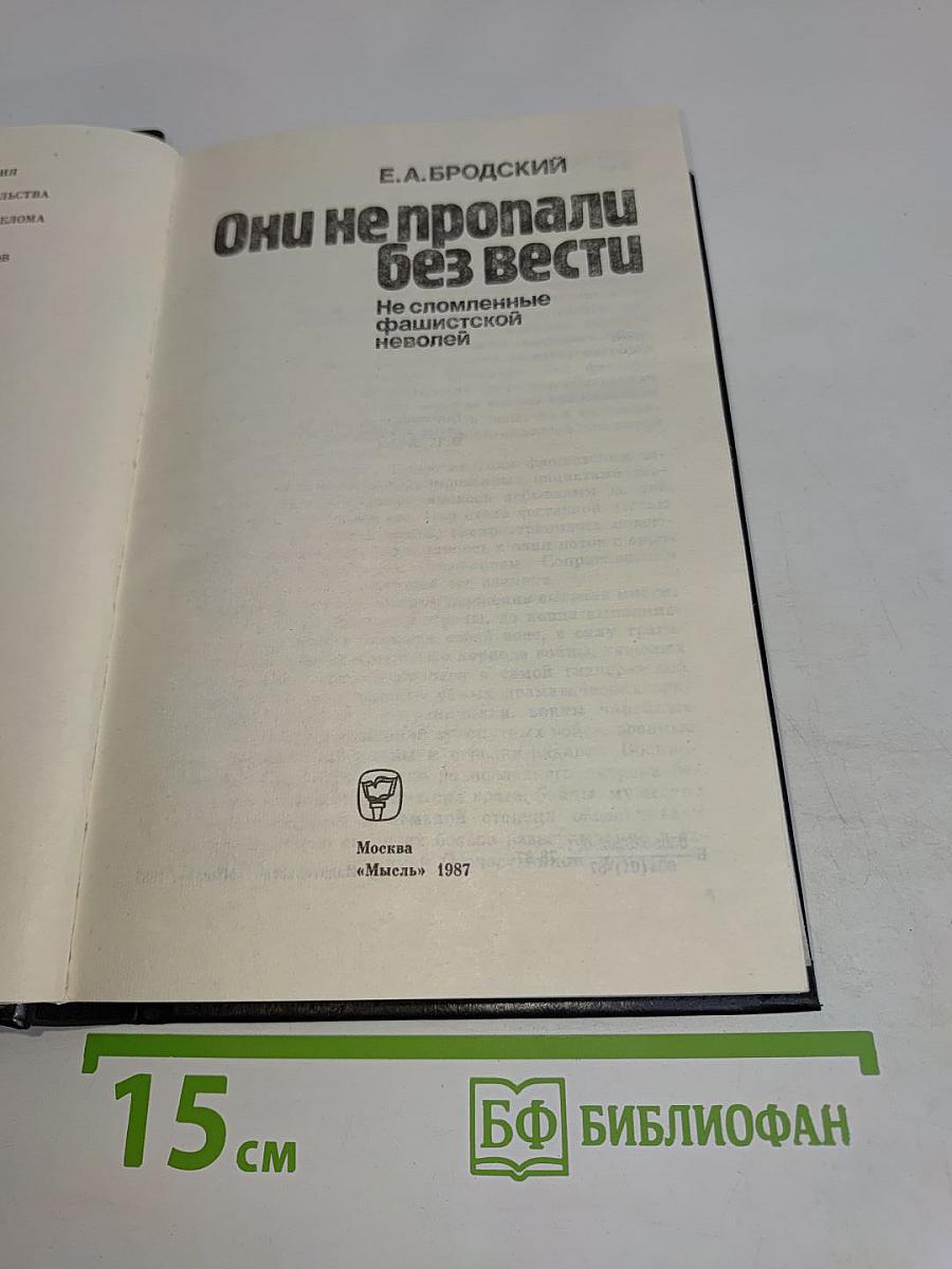 Они не пропали без вести