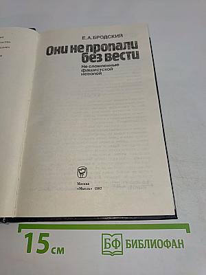 Они не пропали без вести