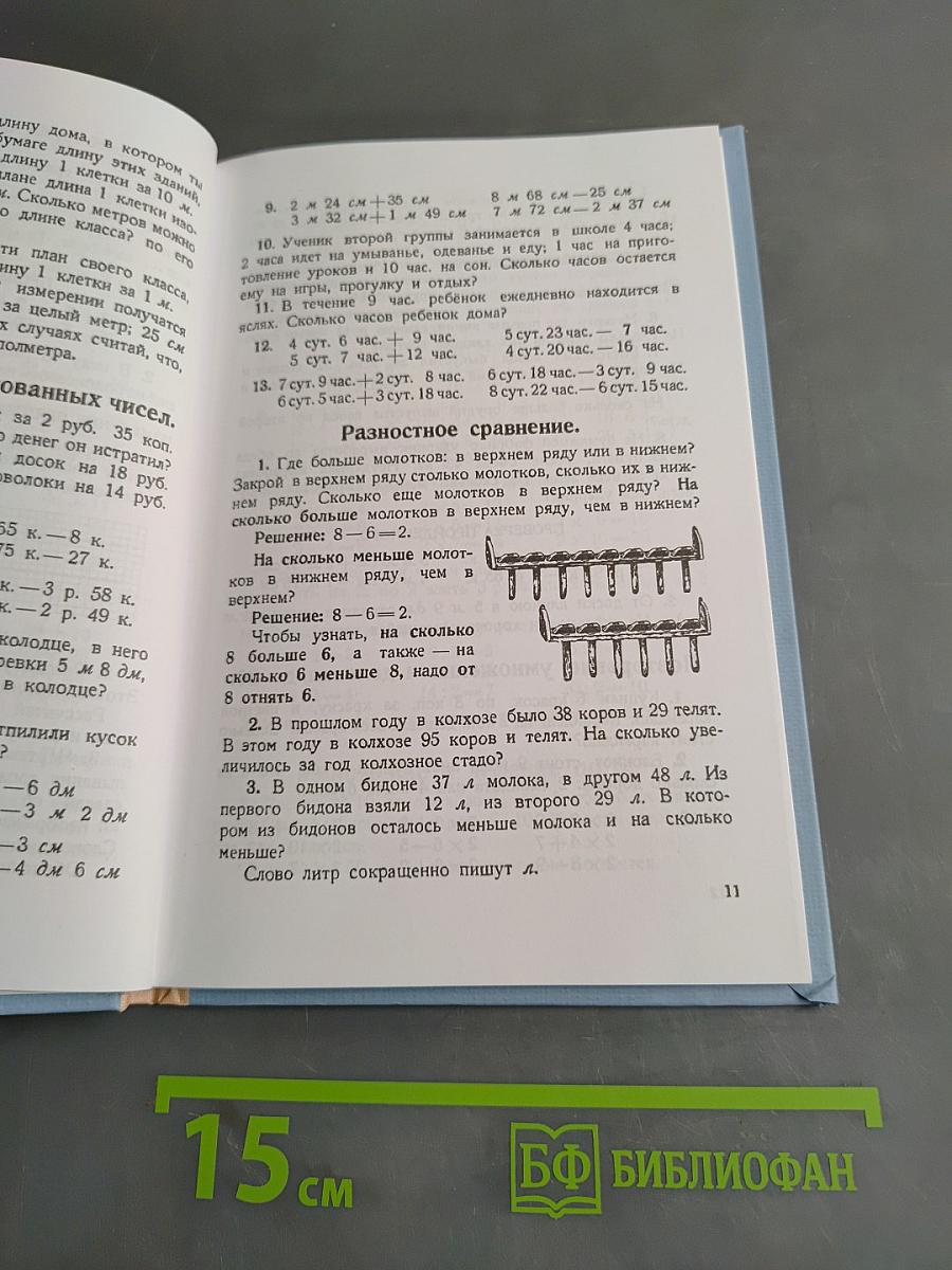 Арифметика для начальной школы. Часть 2