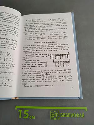 Арифметика для начальной школы. Часть 2