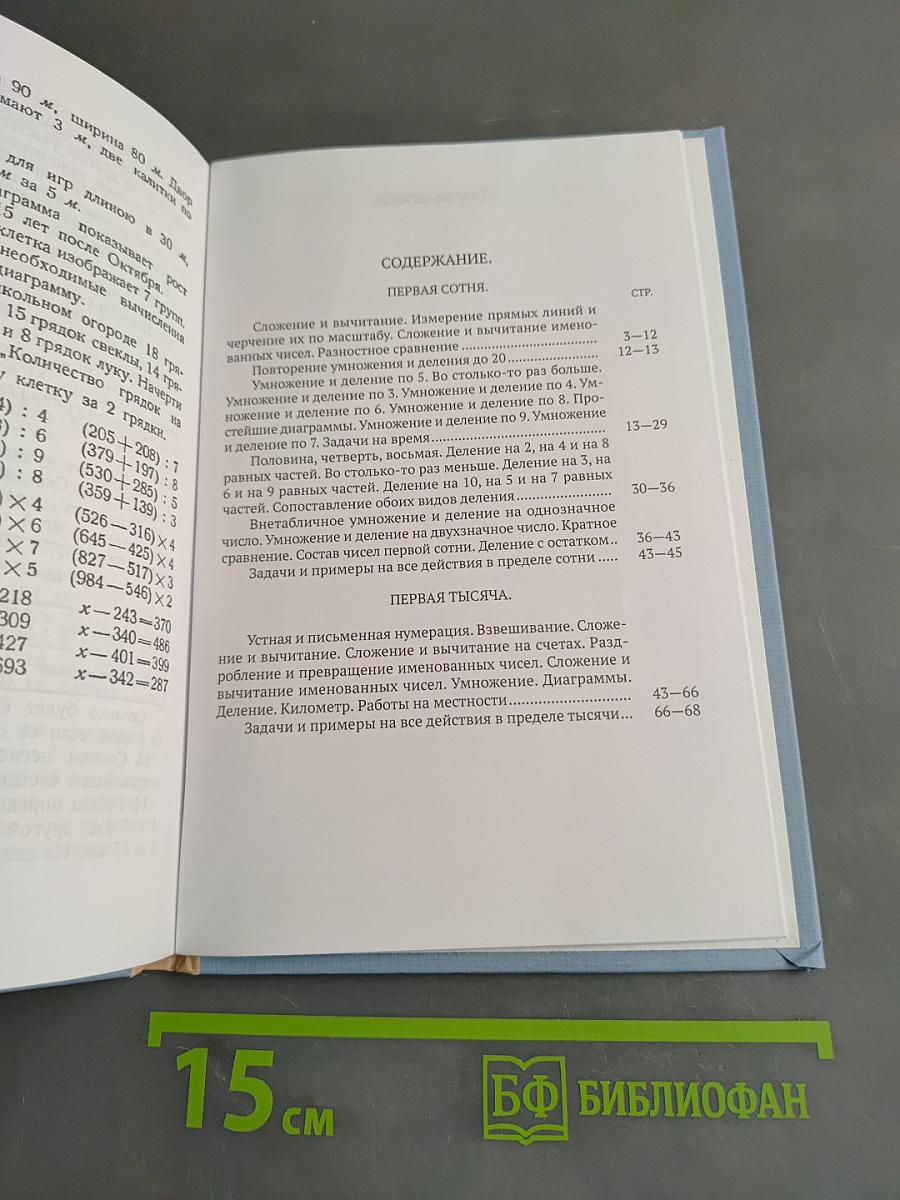 Арифметика для начальной школы. Часть 2