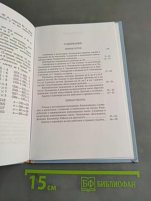 Арифметика для начальной школы. Часть 2