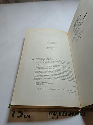 Беглые в Новороссии. Воля. Княжна Тараканова