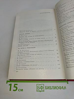 Вечно живой. Образ В.И.Ленина в художественной литературе