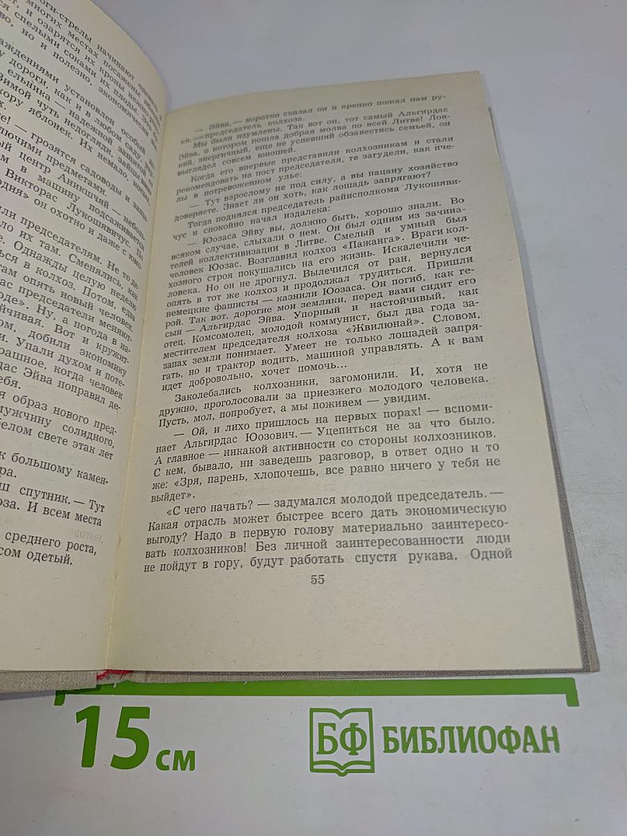 С любовью и гневом