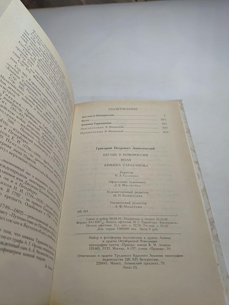 Беглые в Новороссии. Воля. Княжна Тараканова