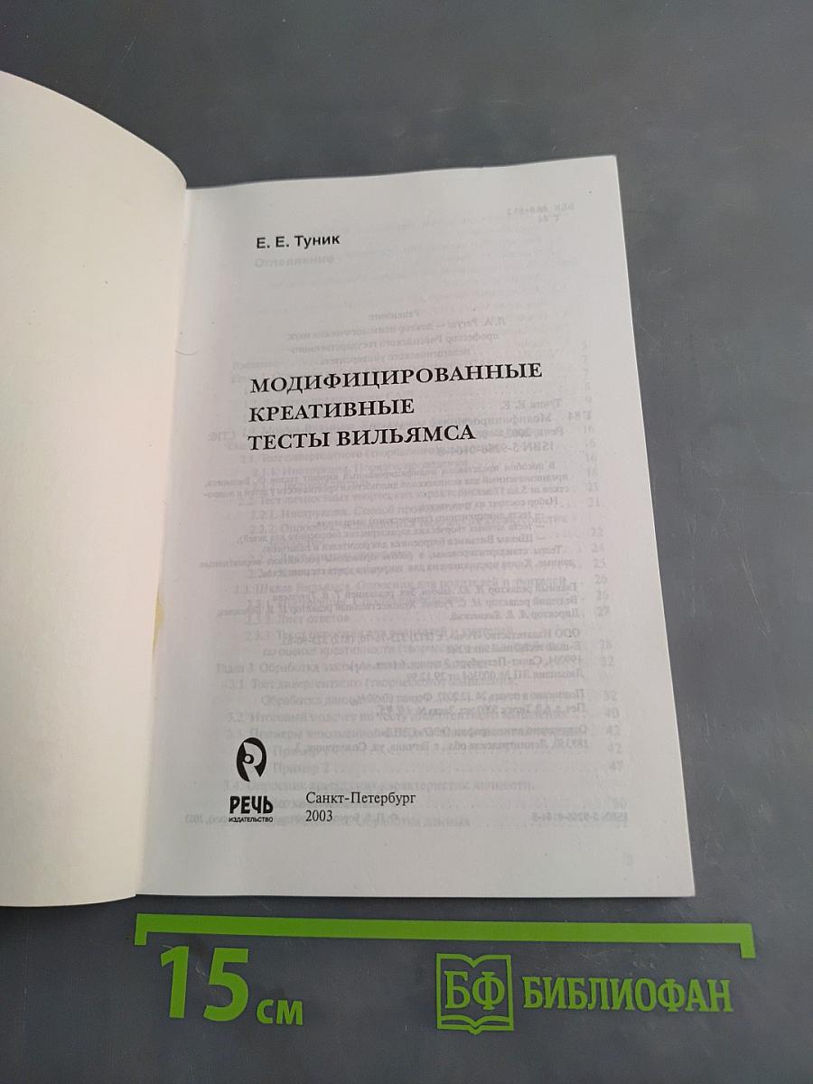 Модифицированные креативные тесты Вильямса. Практикум по психодиагностике