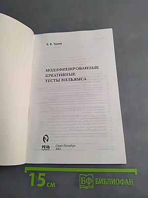 Модифицированные креативные тесты Вильямса. Практикум по психодиагностике