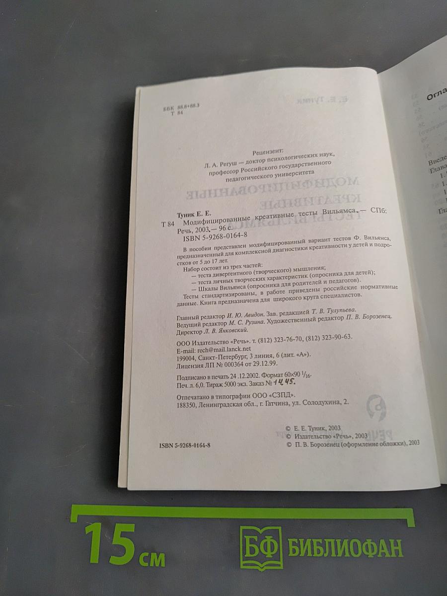 Модифицированные креативные тесты Вильямса. Практикум по психодиагностике