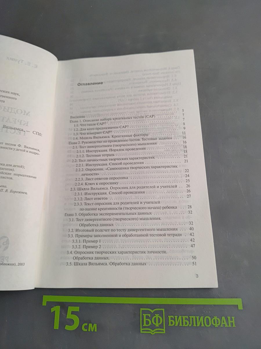 Модифицированные креативные тесты Вильямса. Практикум по психодиагностике