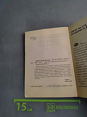 Пироги для всей семьи