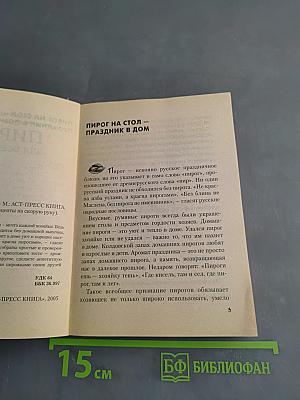 Пироги для всей семьи