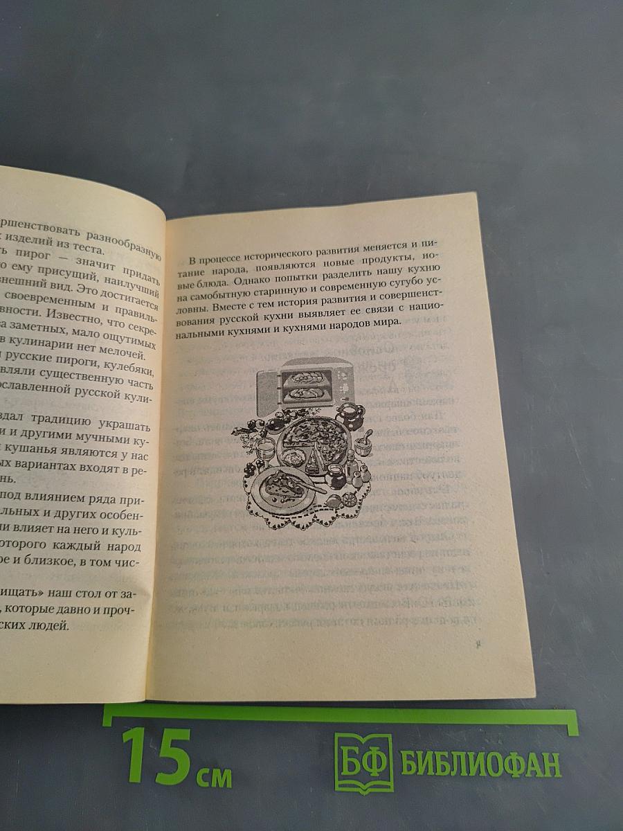 Пироги для всей семьи