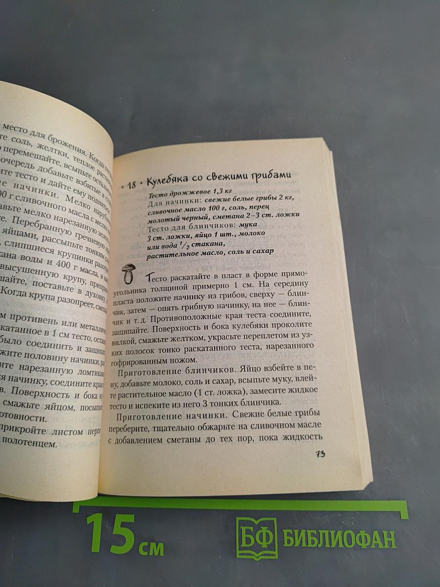 Пироги для всей семьи
