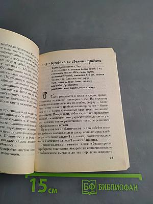 Пироги для всей семьи