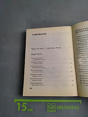 Пироги для всей семьи