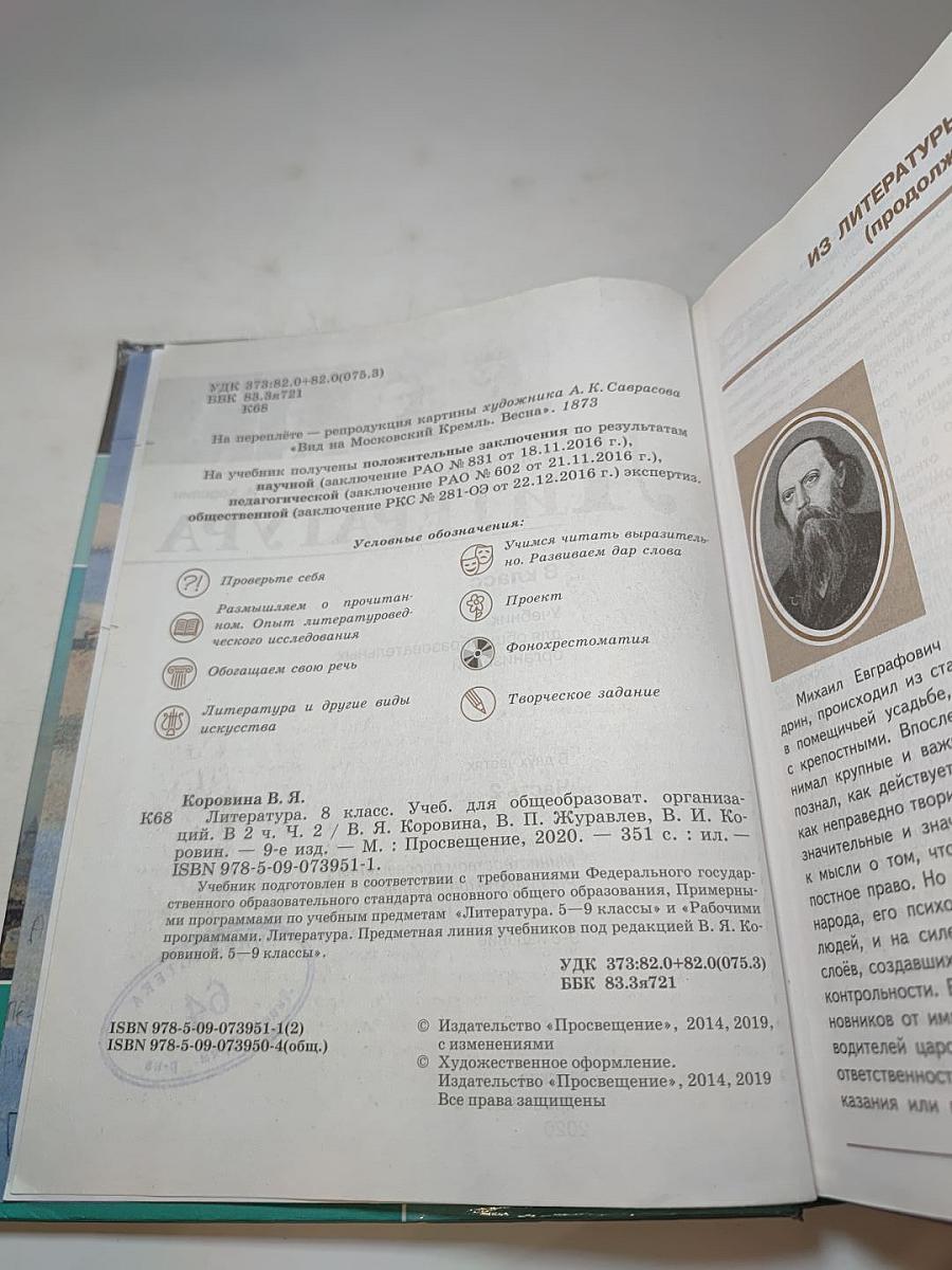Литература 8 класс, Часть 2