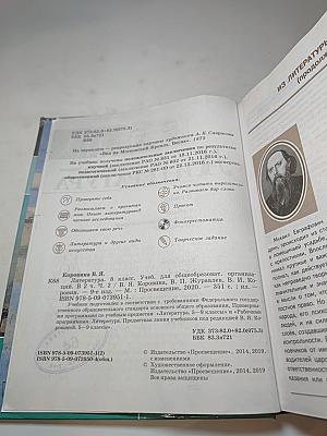 Литература 8 класс, Часть 2