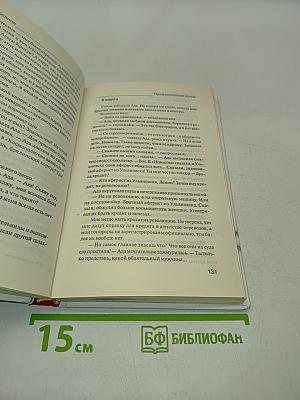Профессорская дочка