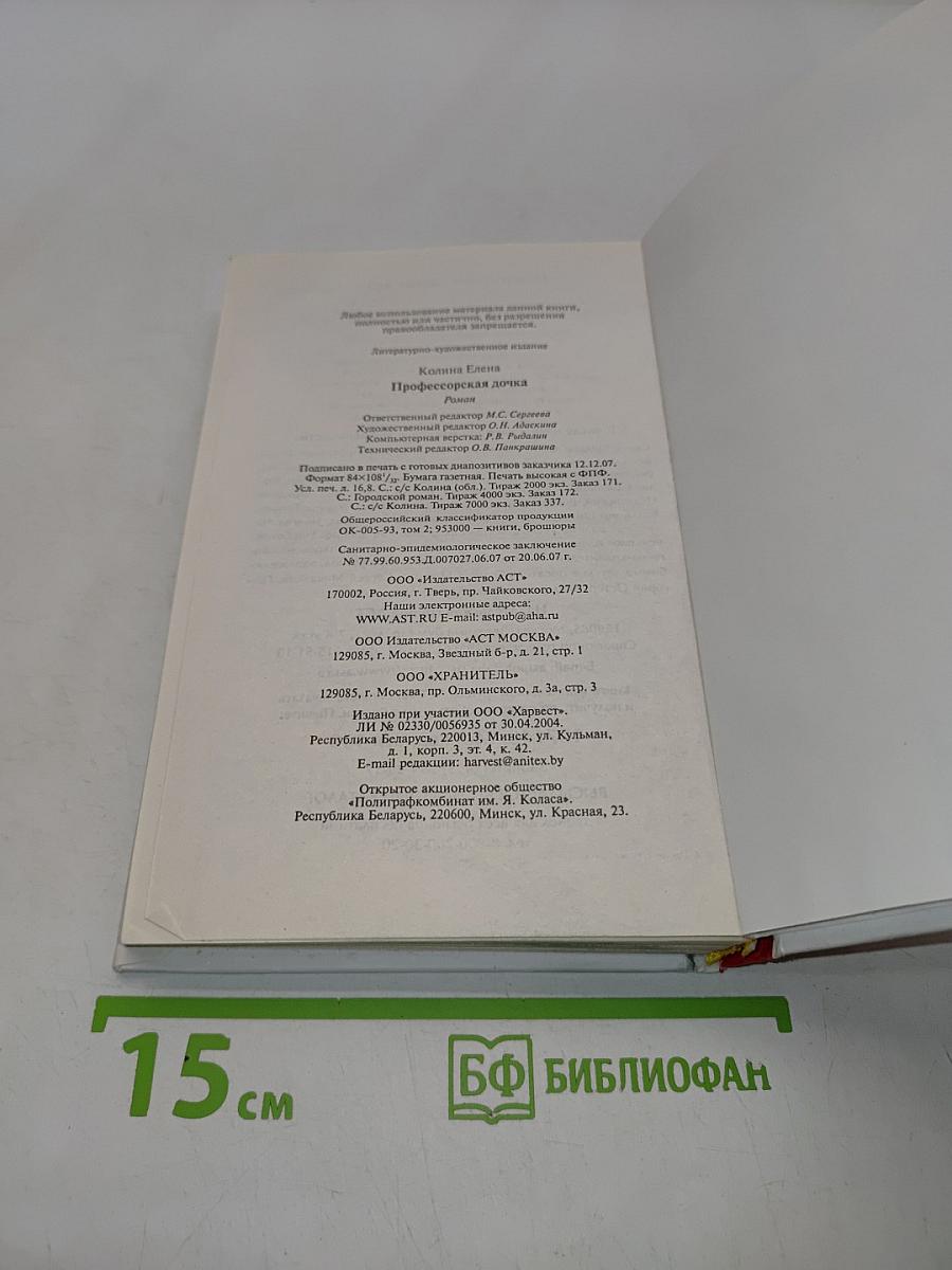Профессорская дочка