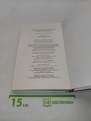 Профессорская дочка