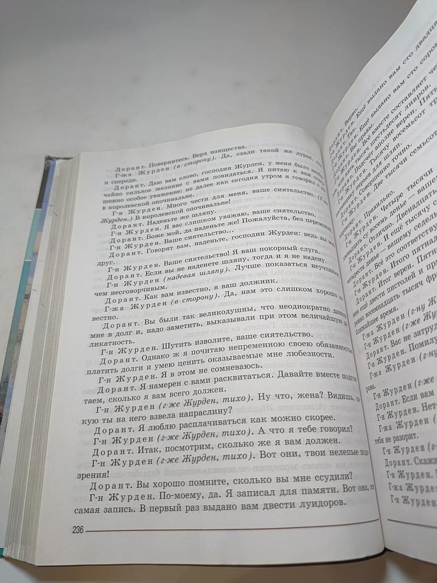Литература 8 класс, Часть 2