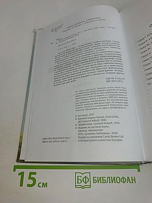 Атлант расправил плечи. Часть третья. А есть А