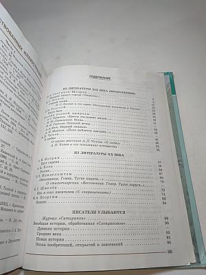 Литература 8 класс, Часть 2