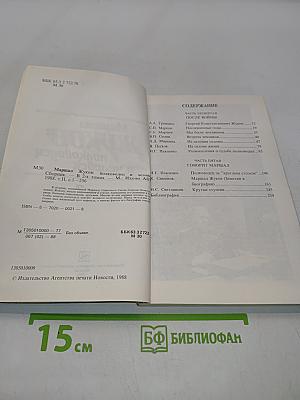 Маршал Жуков: полководец и человек. Том 2
