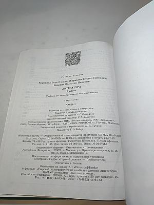 Литература 8 класс, Часть 2