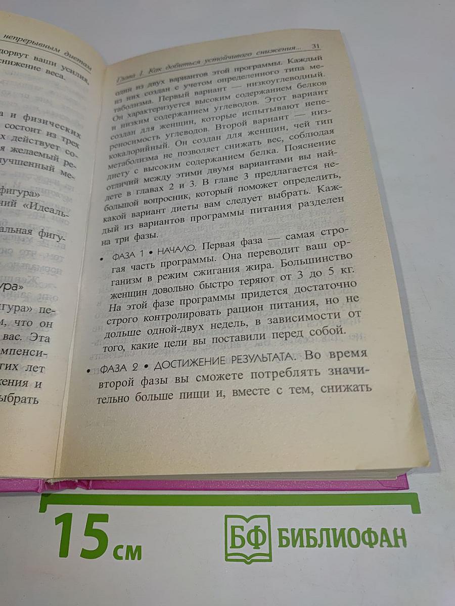 Устойчивое снижение веса за 2 недели без жёстких диет