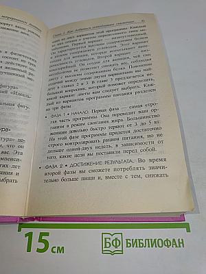 Устойчивое снижение веса за 2 недели без жёстких диет