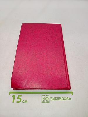 Тихий Дон. Роман в 8-ми книгах. Том 3