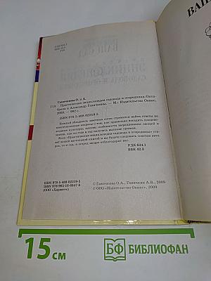 Практическая энциклопедия садовода и огородника. Обильного Вам урожая!