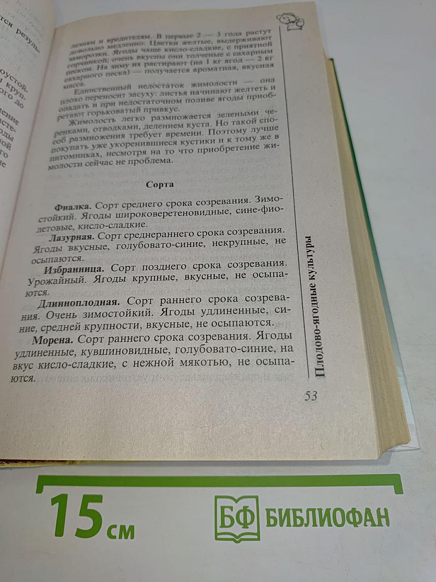 Практическая энциклопедия садовода и огородника. Обильного Вам урожая!