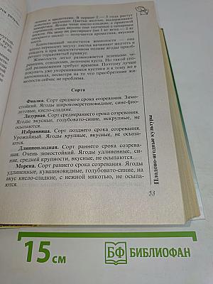Практическая энциклопедия садовода и огородника. Обильного Вам урожая!