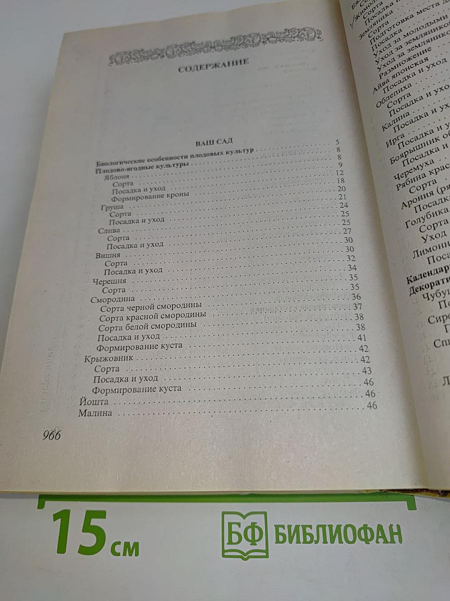 Практическая энциклопедия садовода и огородника. Обильного Вам урожая!
