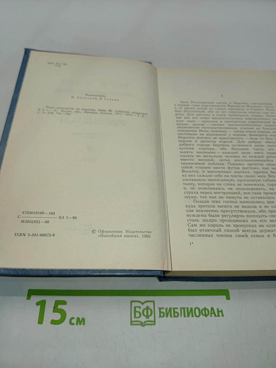 Графиня Рудольштадт