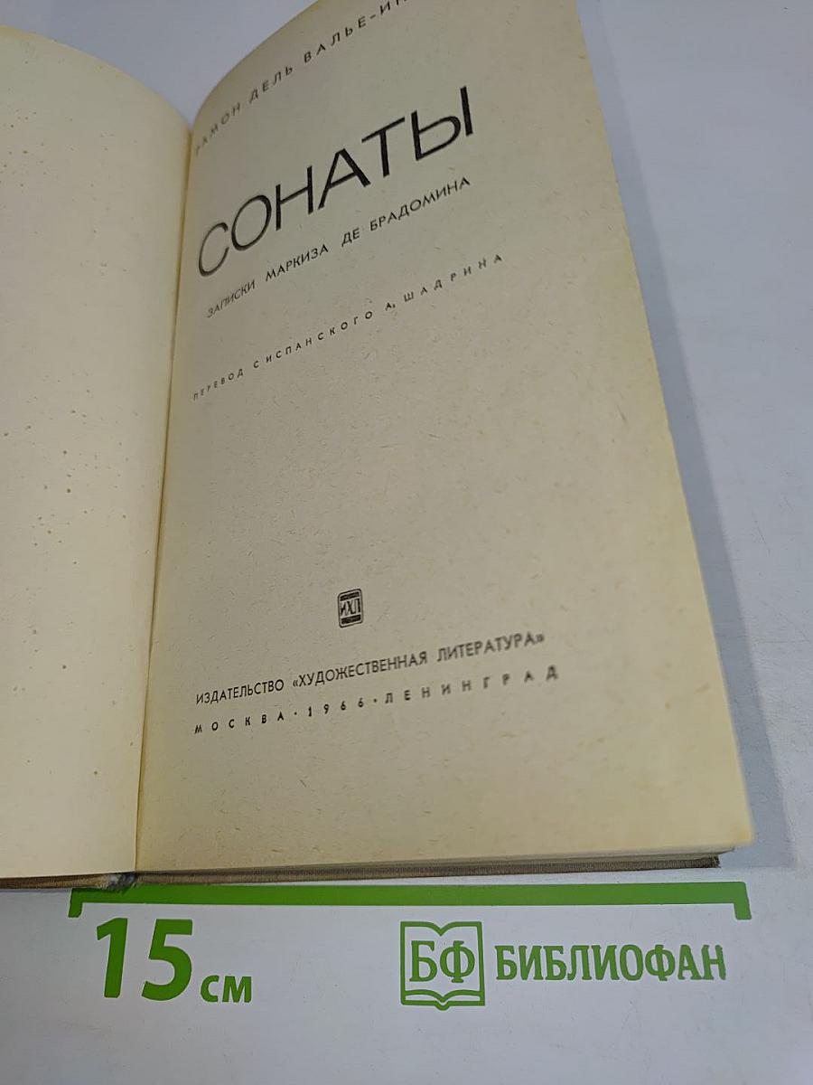 Сонаты