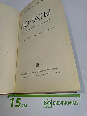 Сонаты