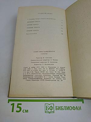 Сонаты