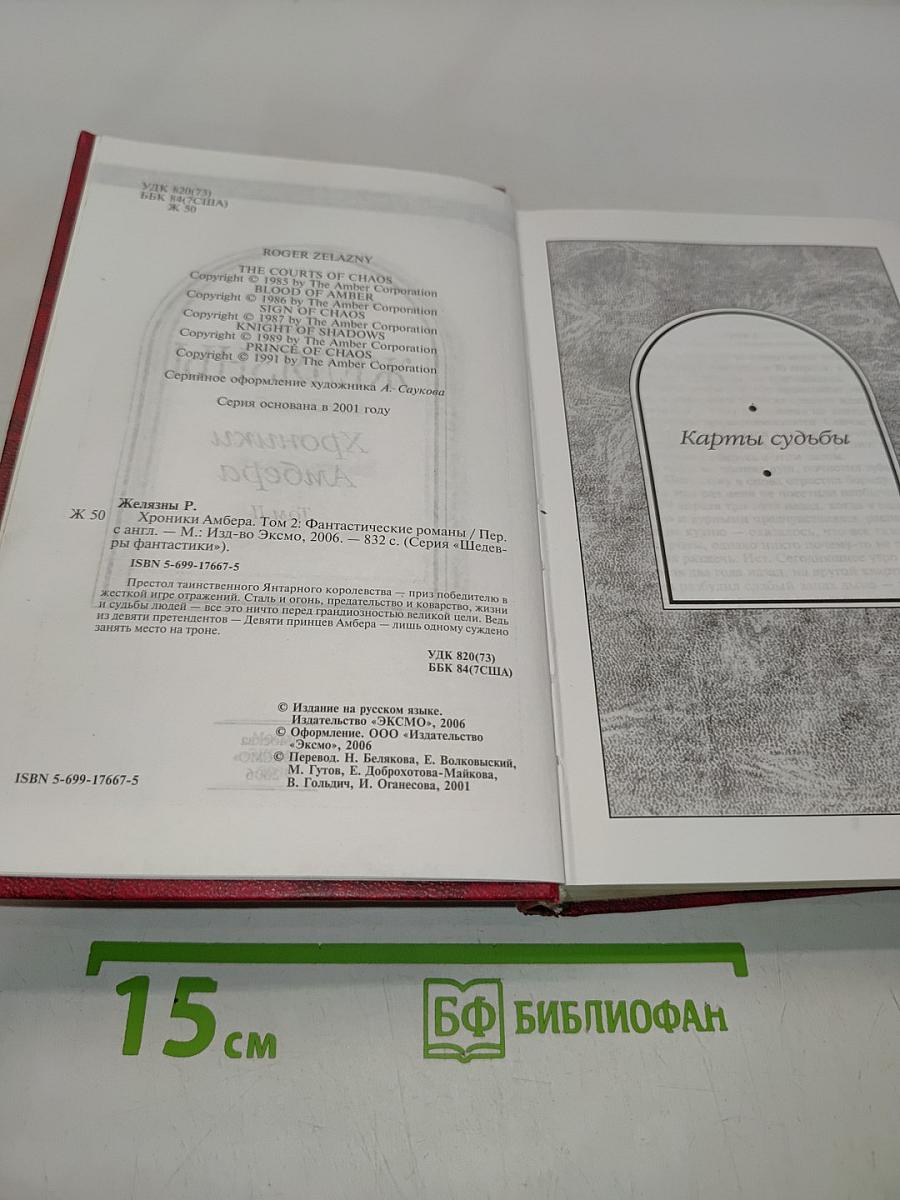 Хроники Амбера. Том II