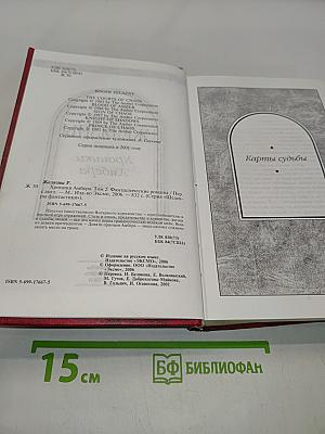 Хроники Амбера. Том II