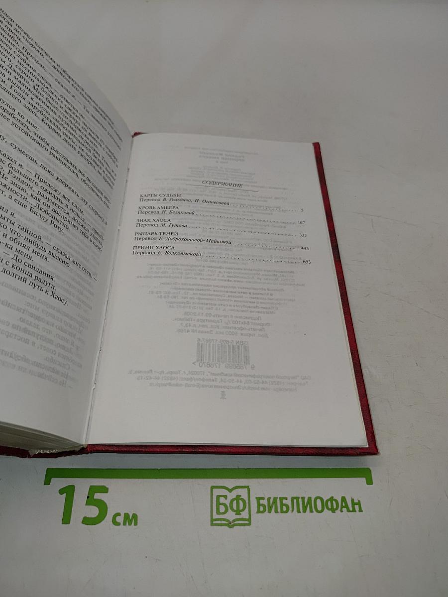 Хроники Амбера. Том II