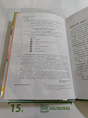 Изобразительное искусство. Искусство вокруг нас. 3 класс