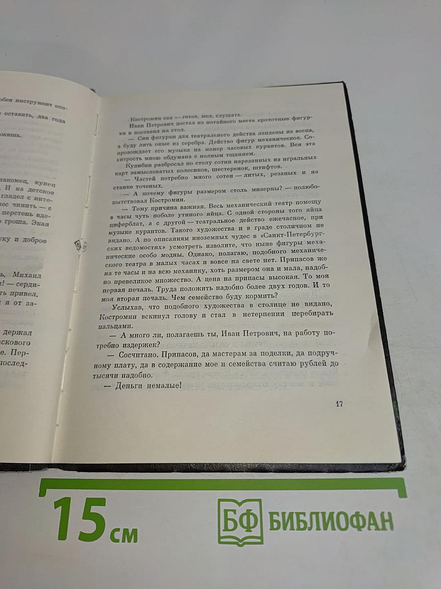 Художник механических дел