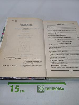 Развивающие игры. Загадочные истории