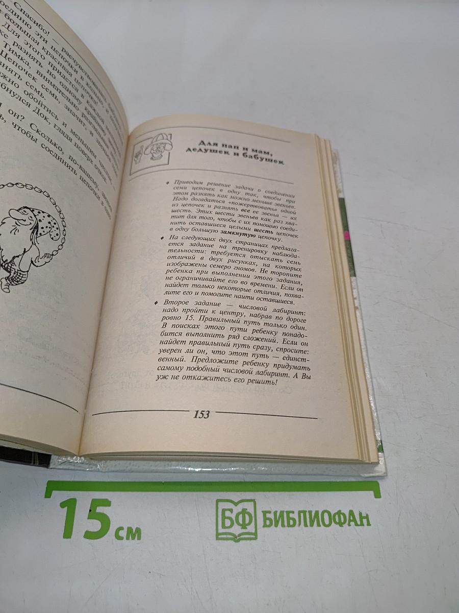 Развивающие игры. Загадочные истории